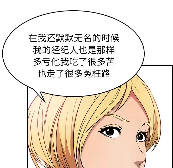 经纪人-第7话 - 图片 77