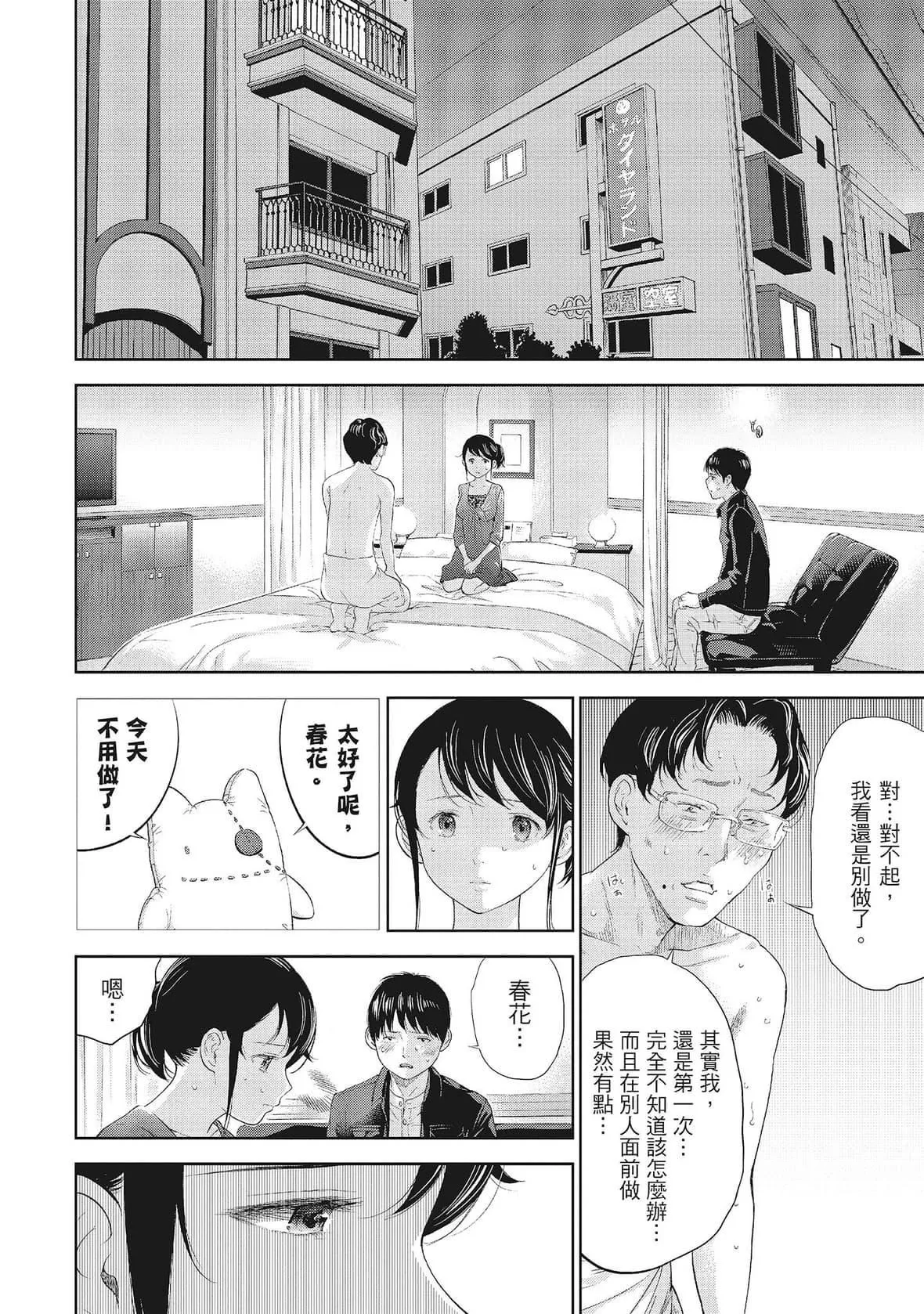 ネトラセラレ｜-NTR-老公要求別人玩弄我[色白好]ネトラセラレ1｜-NTR-老公要求別人玩弄我1[中國翻訳][DL版]