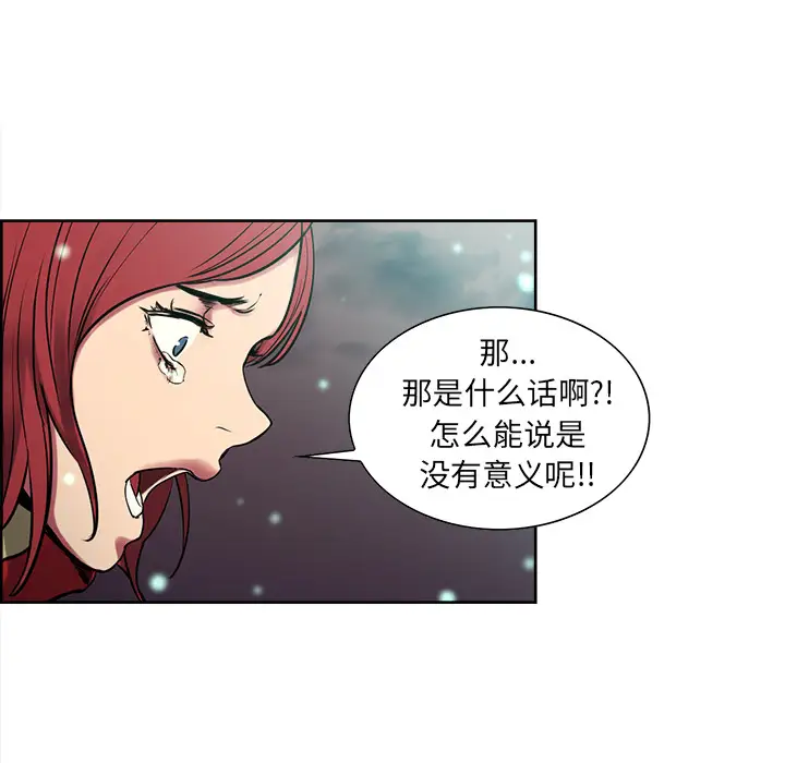 Erostica~征服美女记第43话