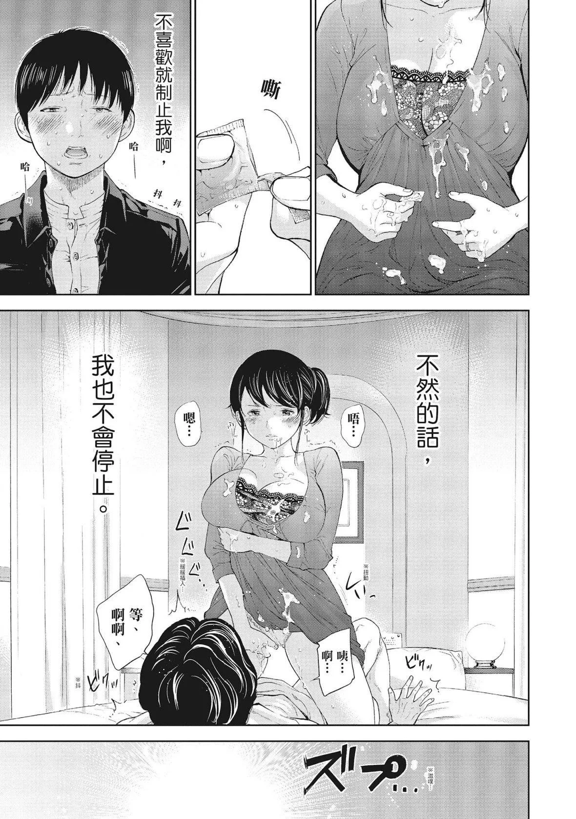 ネトラセラレ｜-NTR-老公要求别人玩弄我-[色白好]ネトラセラレ1｜-NTR-老公要求别人玩弄我1[中国翻訳][DL版] - 图片 167