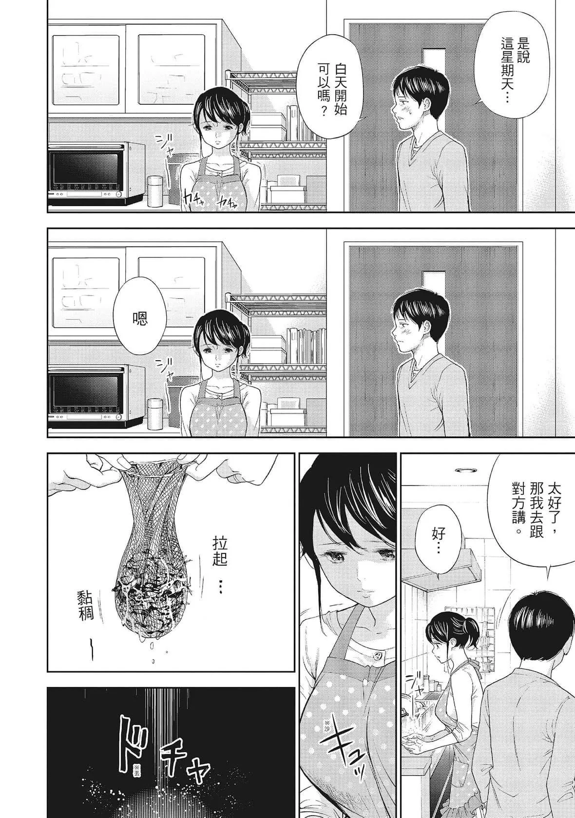 ネトラセラレ｜-NTR-老公要求別人玩弄我[色白好]ネトラセラレ1｜-NTR-老公要求別人玩弄我1[中國翻訳][DL版]