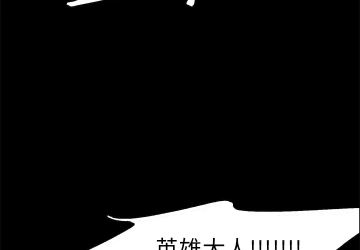 Erostica~征服美女记第44话（完结）