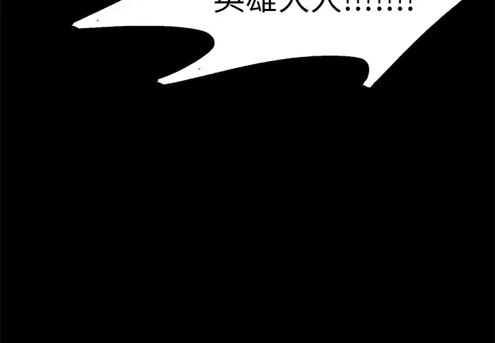 Erostica~征服美女记第44话（完结）