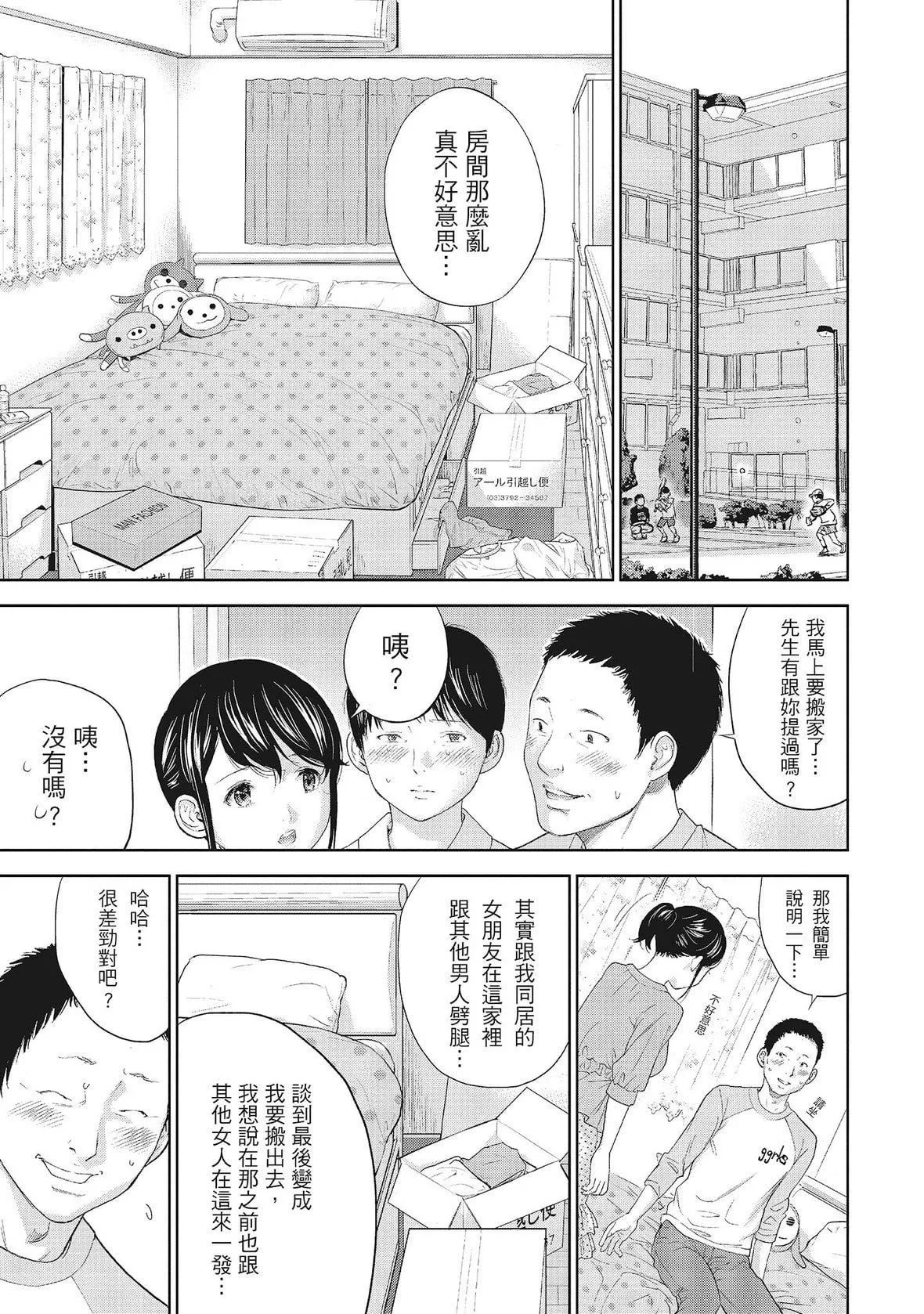 ネトラセラレ｜-NTR-老公要求别人玩弄我-[色白好]ネトラセラレ1｜-NTR-老公要求别人玩弄我1[中国翻訳][DL版] - 图片 171