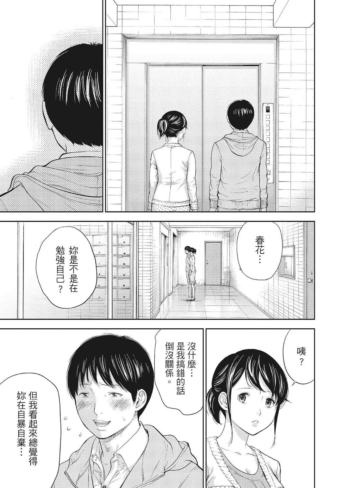 ネトラセラレ｜-NTR-老公要求别人玩弄我-[色白好]ネトラセラレ1｜-NTR-老公要求别人玩弄我1[中国翻訳][DL版] - 图片 183