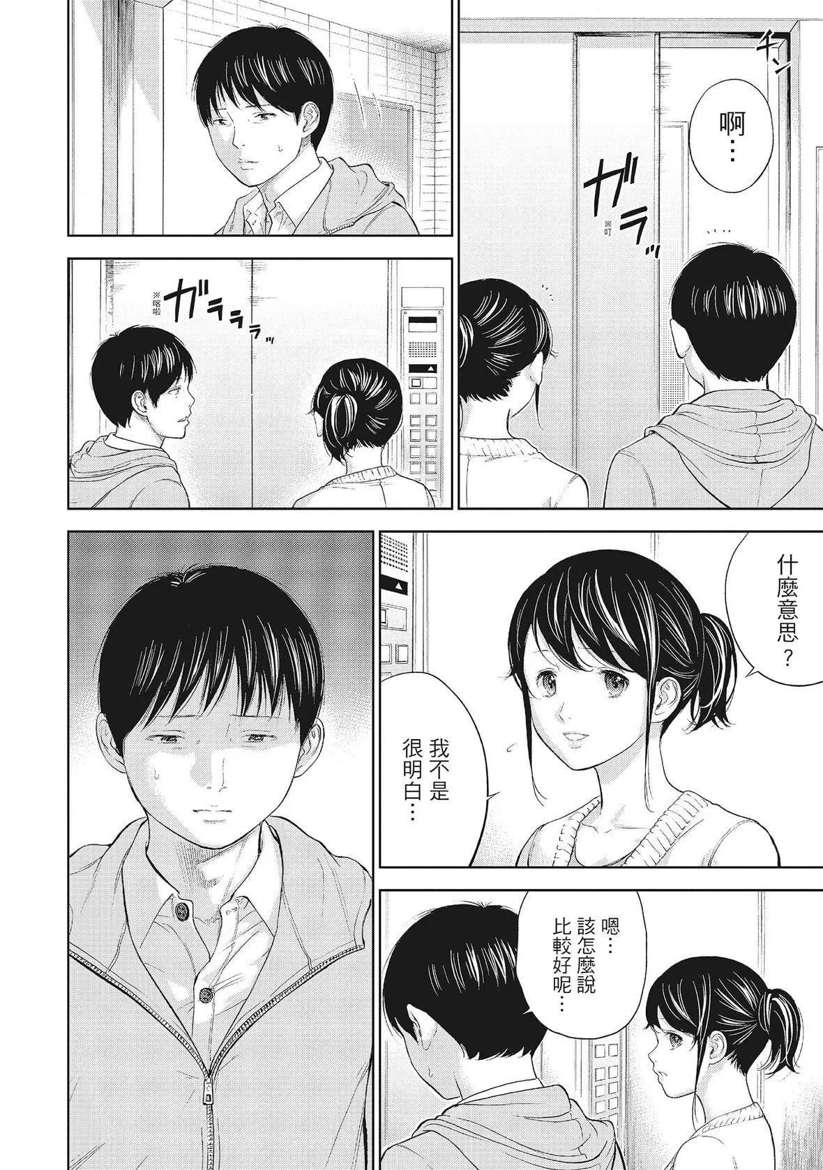 ネトラセラレ｜-NTR-老公要求別人玩弄我[色白好]ネトラセラレ1｜-NTR-老公要求別人玩弄我1[中國翻訳][DL版]