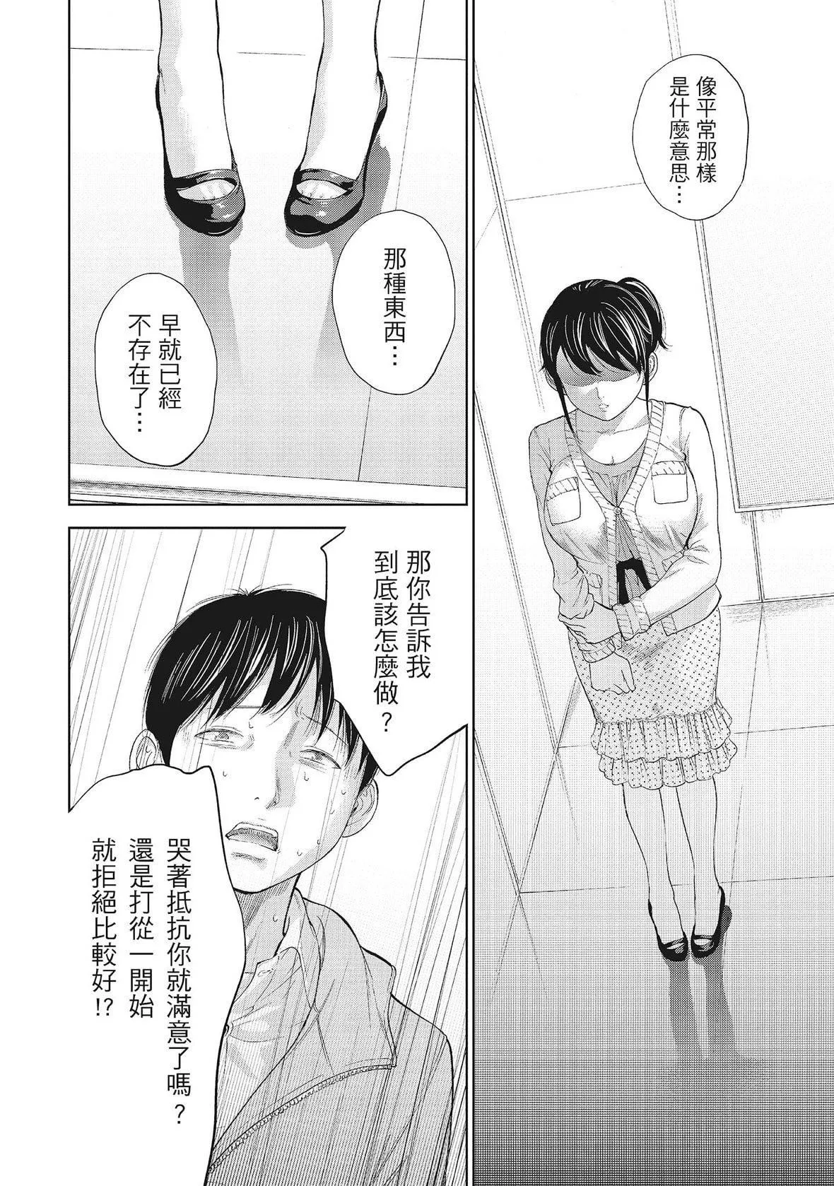 ネトラセラレ｜-NTR-老公要求别人玩弄我-[色白好]ネトラセラレ1｜-NTR-老公要求别人玩弄我1[中国翻訳][DL版] - 图片 186