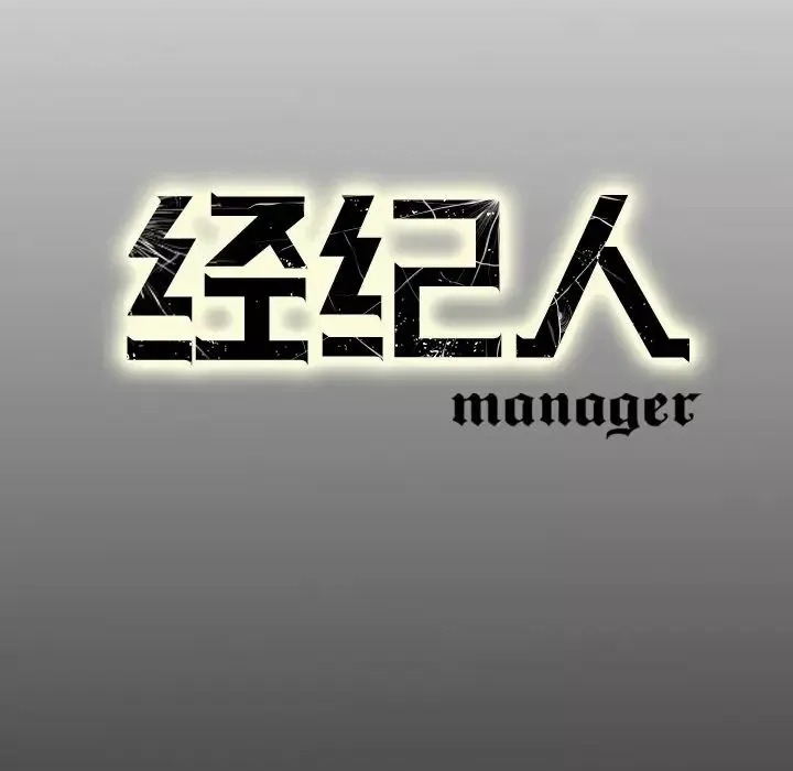 经纪人-第7话 - 图片 119