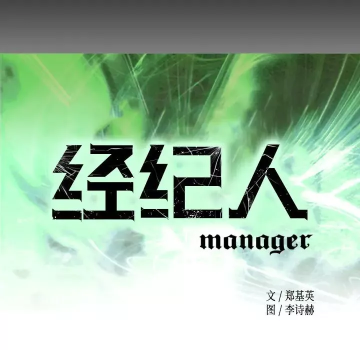 经纪人-第8话 - 图片 8