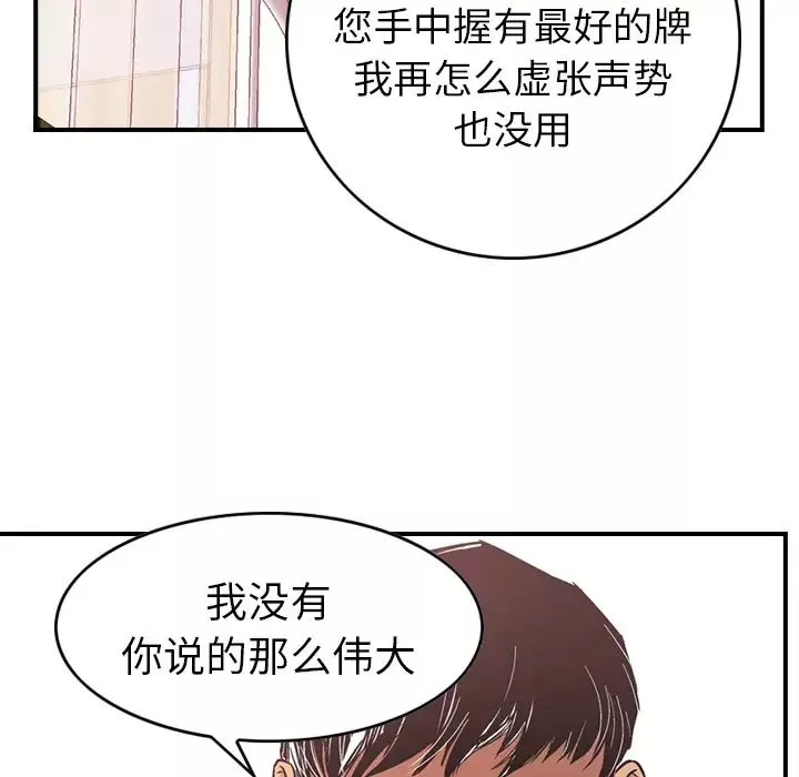 经纪人-第8话 - 图片 12