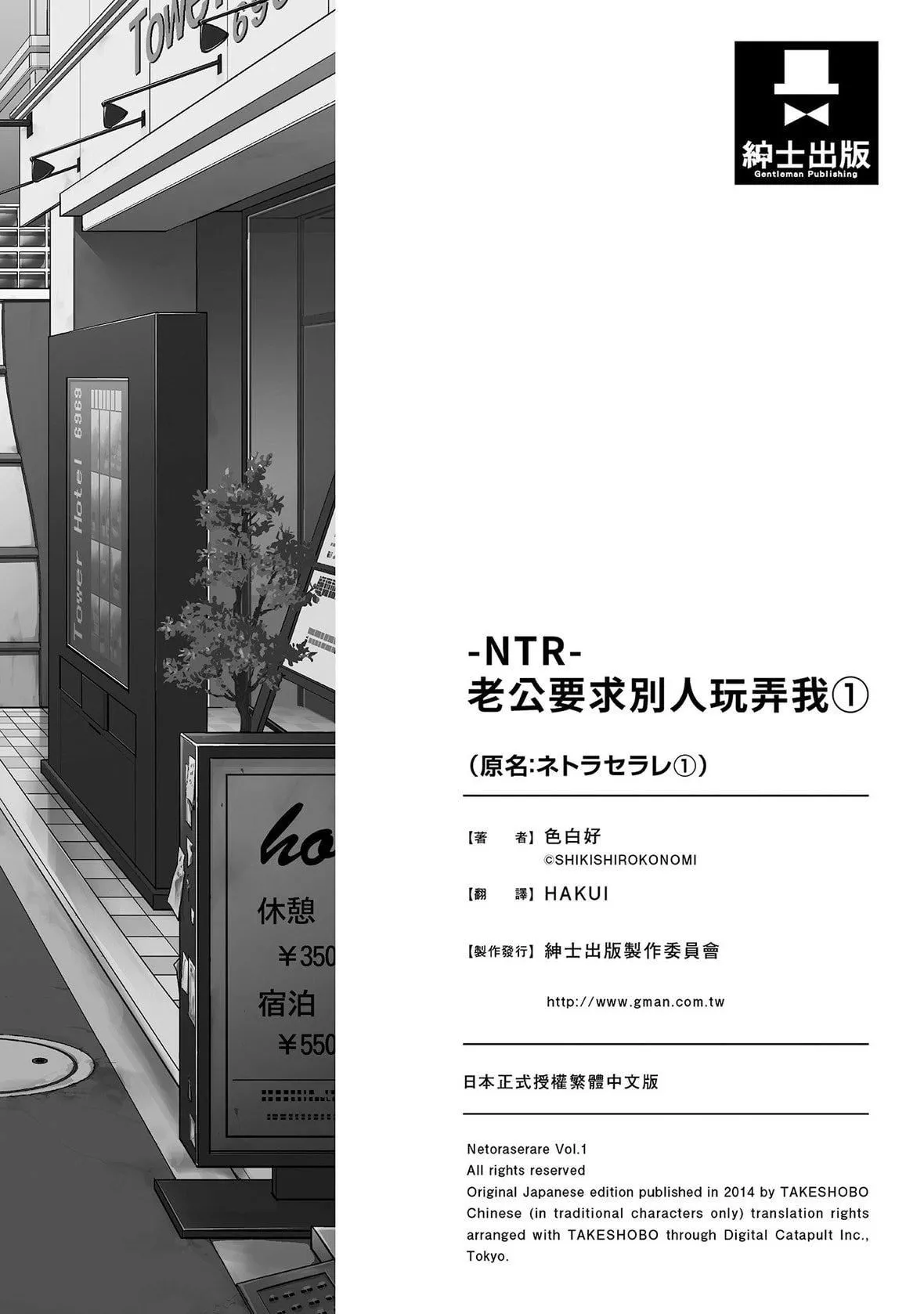 ネトラセラレ｜-NTR-老公要求別人玩弄我[色白好]ネトラセラレ1｜-NTR-老公要求別人玩弄我1[中國翻訳][DL版]