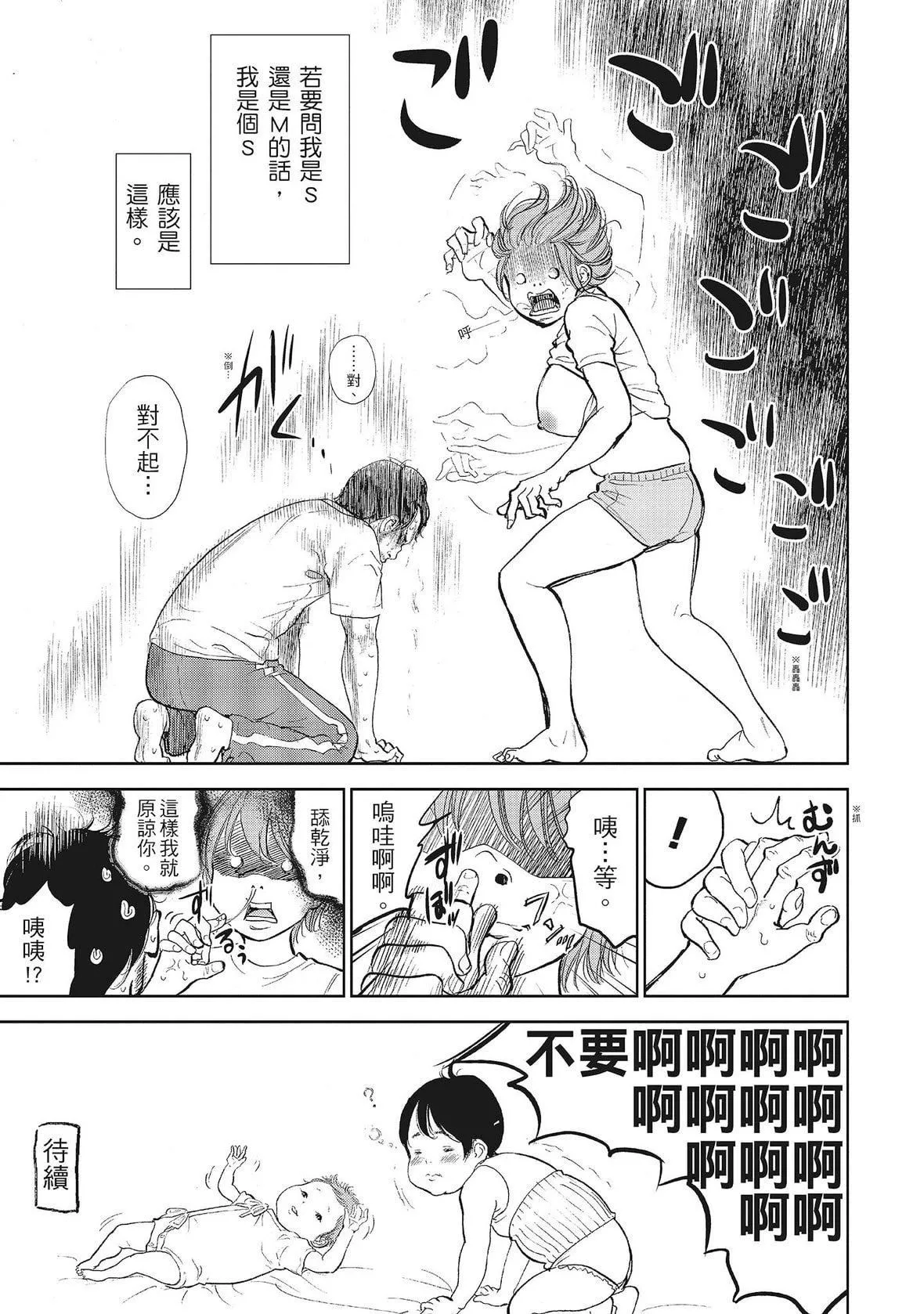 ネトラセラレ｜-NTR-老公要求别人玩弄我-[色白好]ネトラセラレ1｜-NTR-老公要求别人玩弄我1[中国翻訳][DL版] - 图片 197