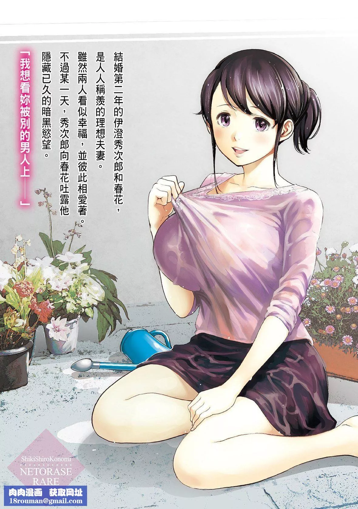 ネトラセラレ｜-NTR-老公要求別人玩弄我[色白好]ネトラセラレ1｜-NTR-老公要求別人玩弄我1[中國翻訳][DL版]