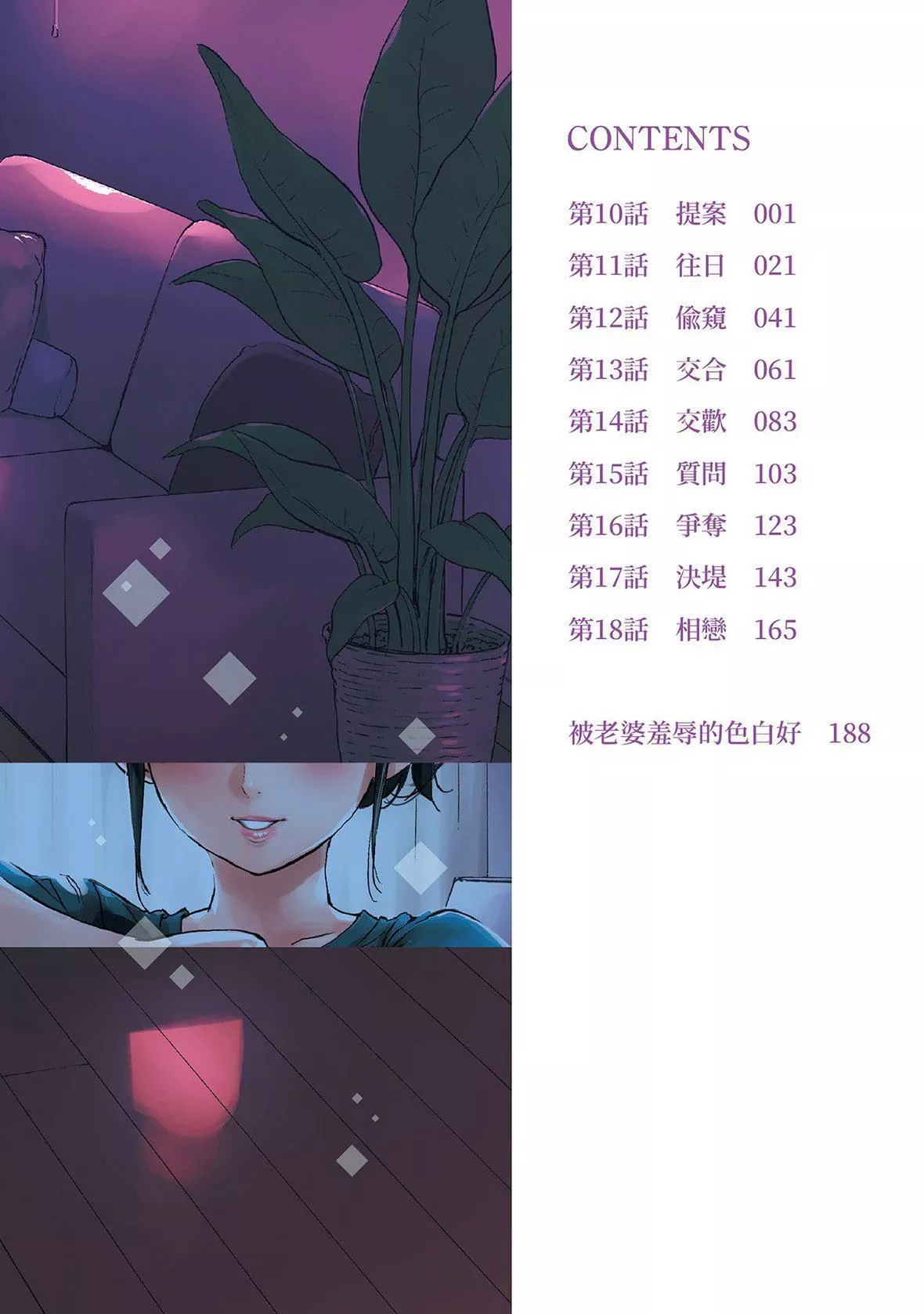 ネトラセラレ｜-NTR-老公要求別人玩弄我[色白好]ネトラセラレ2｜-NTR-老公要求別人玩弄我2[中國翻訳][DL版]