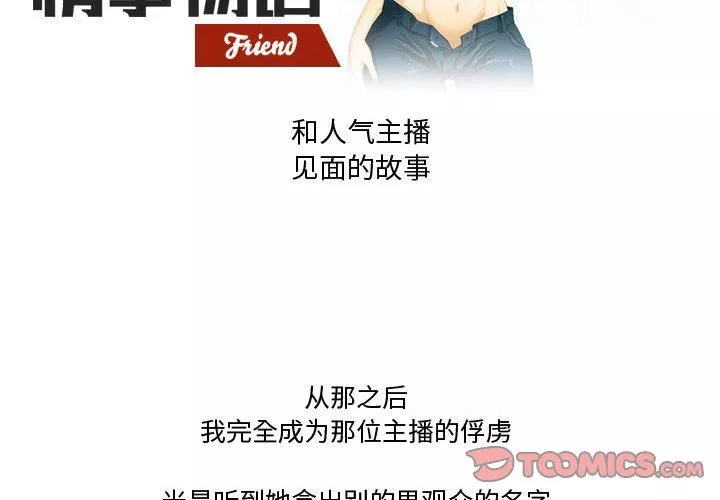 情事物語Friend第36話
