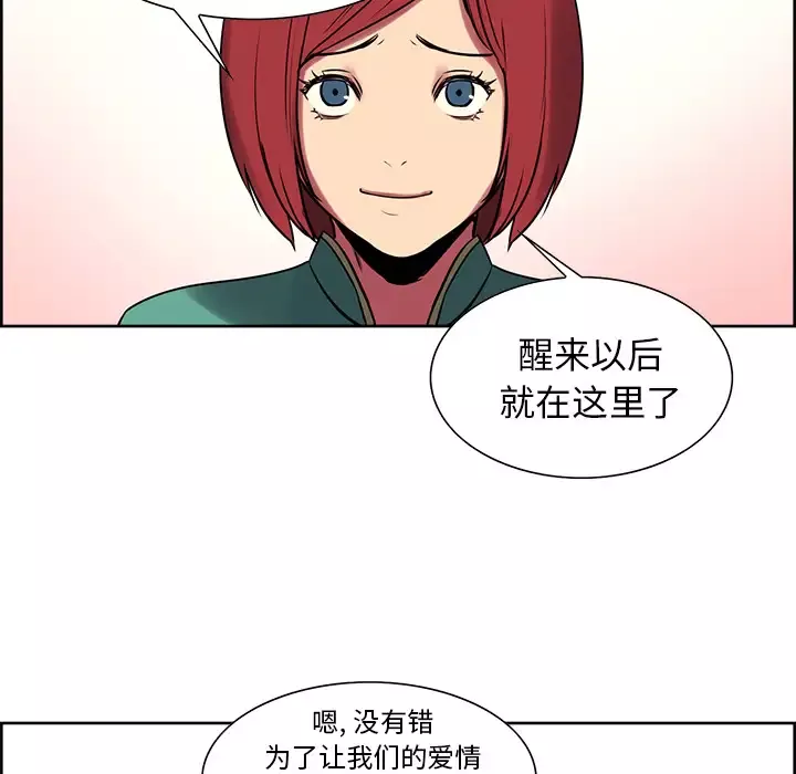 Erostica~征服美女记-第44话（完结） - 图片 41