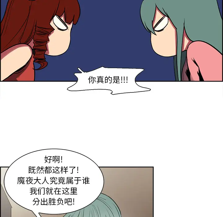 Erostica~征服美女记第44话(完结)
