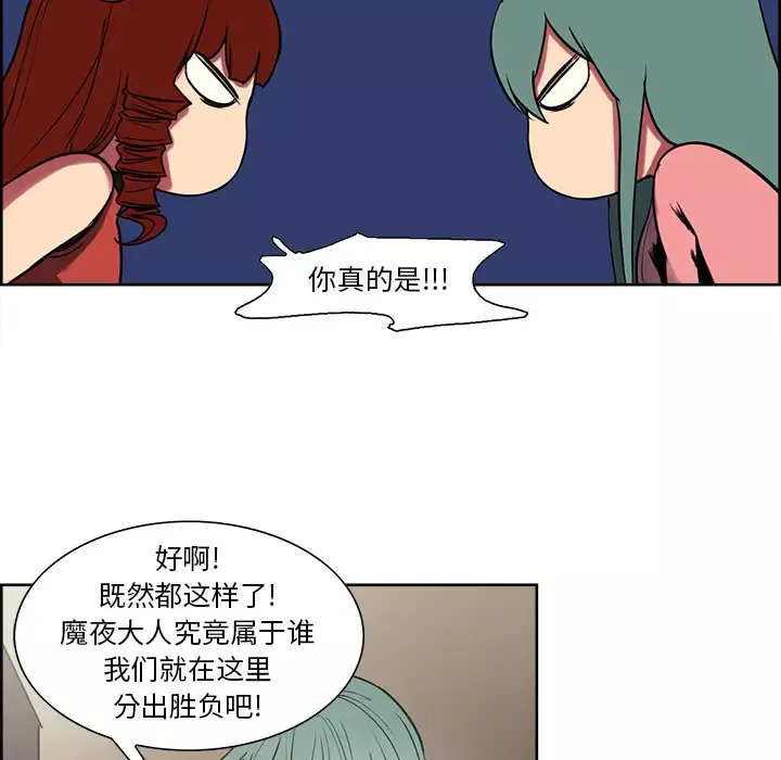 Erostica~征服美女记-第44话（完结） - 图片 44