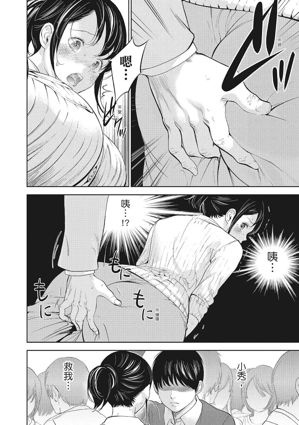 ネトラセラレ｜-NTR-老公要求别人玩弄我-[色白好]ネトラセラレ2｜-NTR-老公要求别人玩弄我2[中国翻訳][DL版] - 图片 10