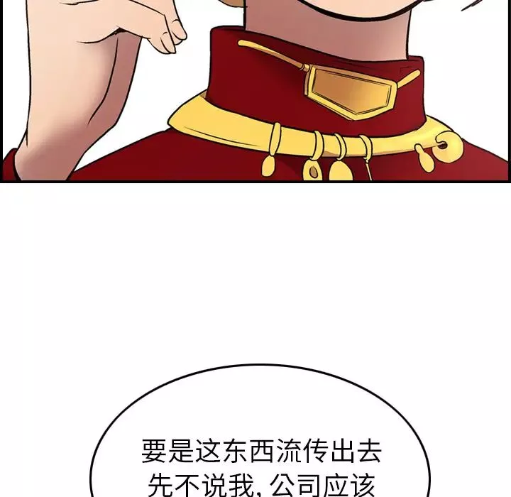 经纪人-第8话 - 图片 36
