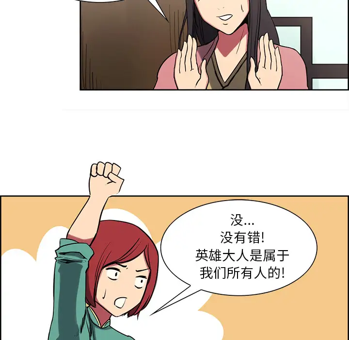 Erostica~征服美女记第44话（完结）