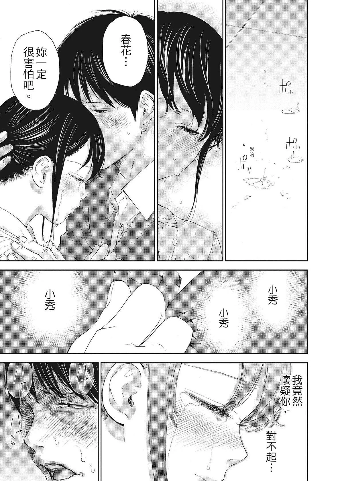 ネトラセラレ｜-NTR-老公要求别人玩弄我-[色白好]ネトラセラレ2｜-NTR-老公要求别人玩弄我2[中国翻訳][DL版] - 图片 15