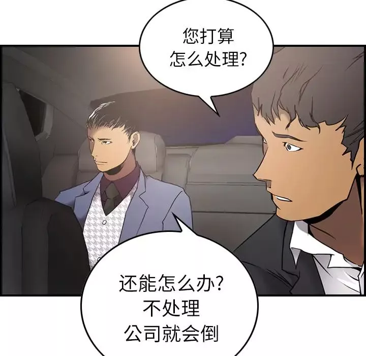 经纪人-第8话 - 图片 44
