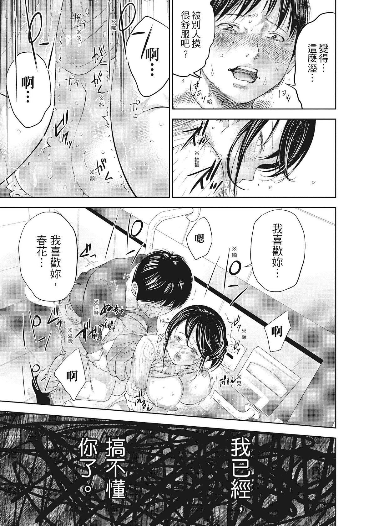 ネトラセラレ｜-NTR-老公要求別人玩弄我[色白好]ネトラセラレ2｜-NTR-老公要求別人玩弄我2[中國翻訳][DL版]