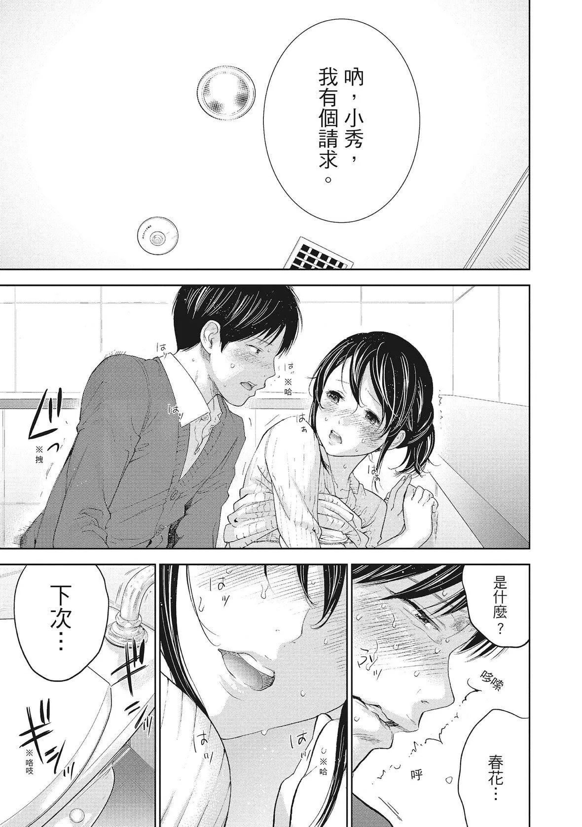 ネトラセラレ｜-NTR-老公要求别人玩弄我-[色白好]ネトラセラレ2｜-NTR-老公要求别人玩弄我2[中国翻訳][DL版] - 图片 19