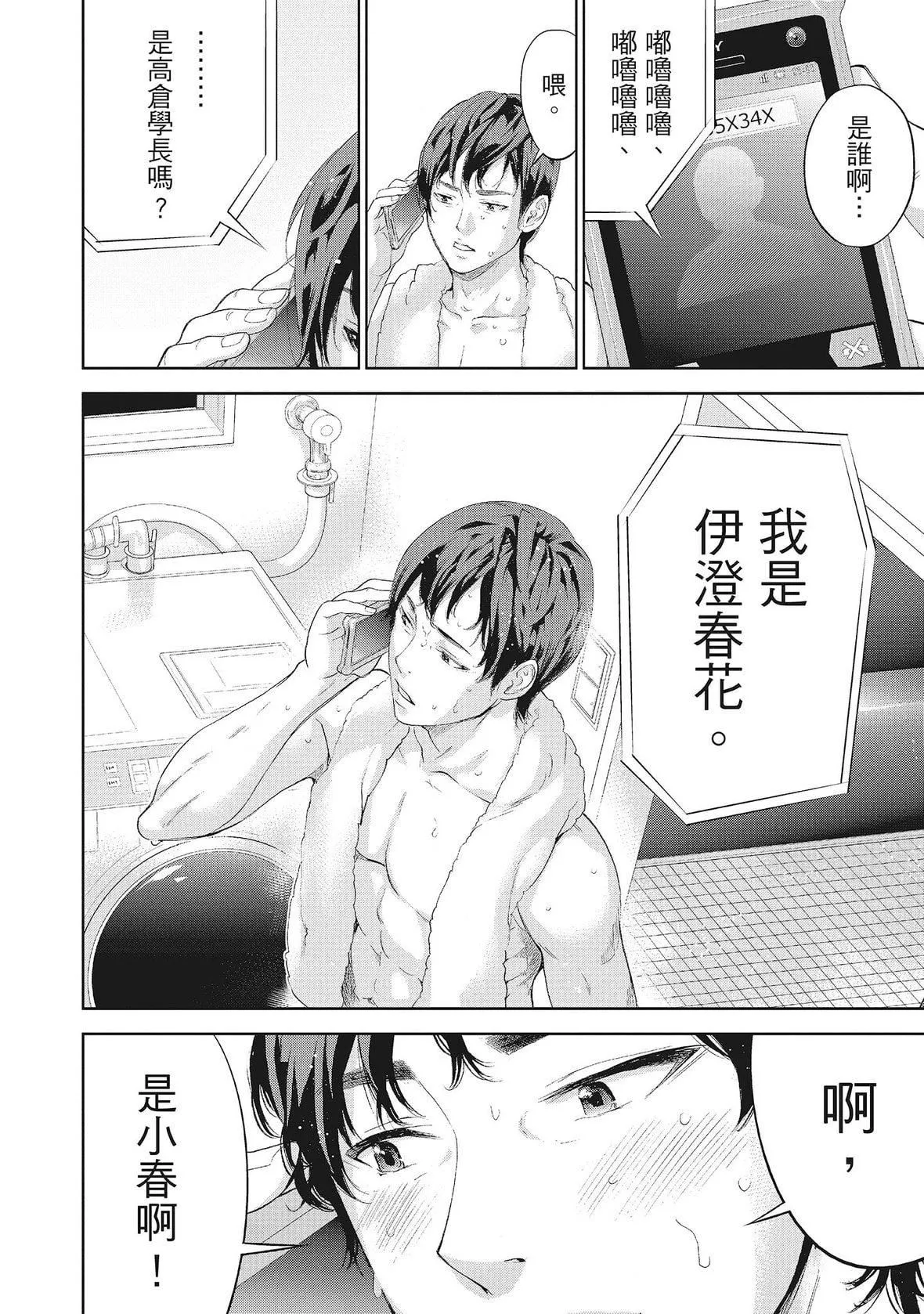 ネトラセラレ｜-NTR-老公要求别人玩弄我-[色白好]ネトラセラレ2｜-NTR-老公要求别人玩弄我2[中国翻訳][DL版] - 图片 24