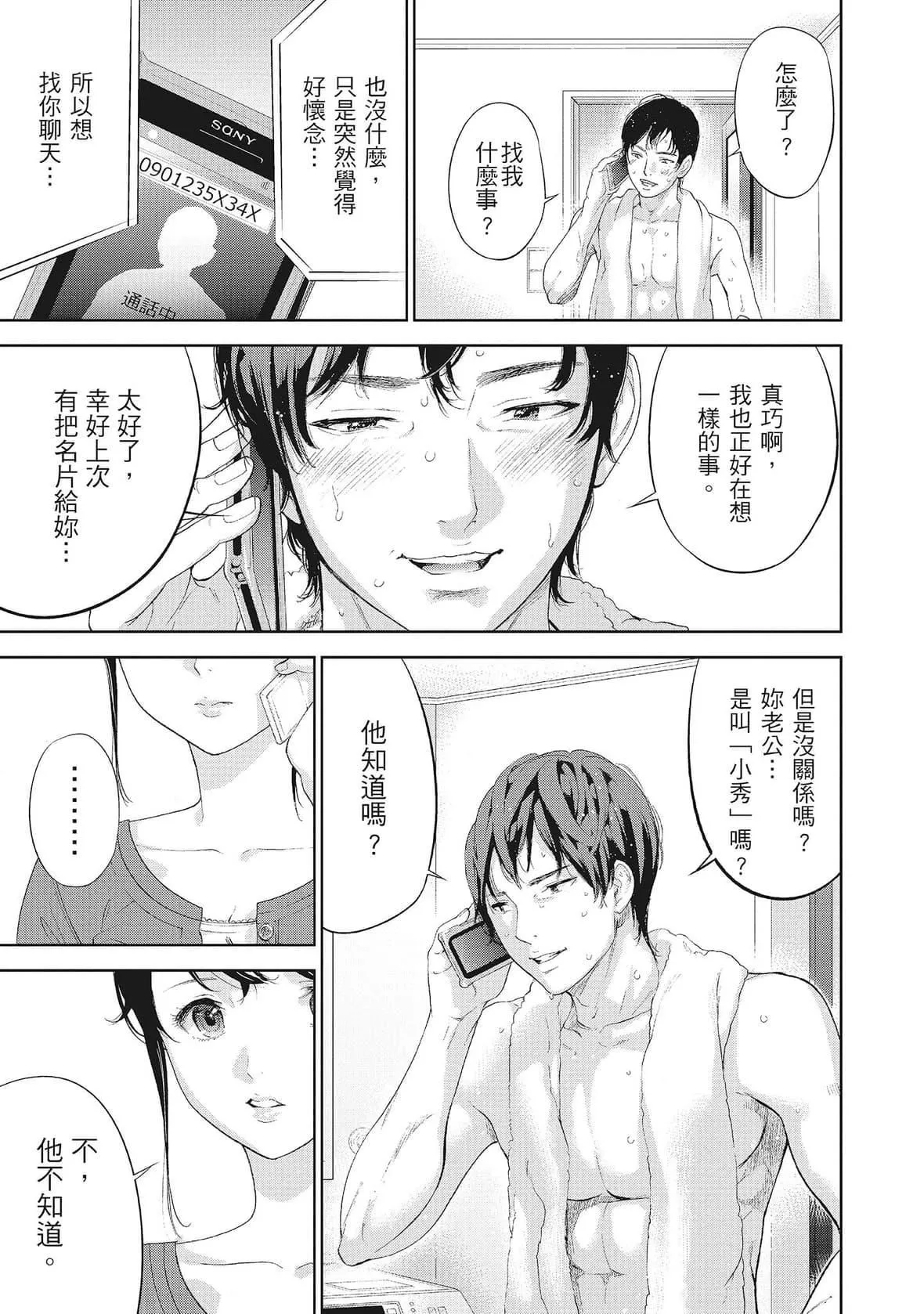 ネトラセラレ｜-NTR-老公要求别人玩弄我-[色白好]ネトラセラレ2｜-NTR-老公要求别人玩弄我2[中国翻訳][DL版] - 图片 25