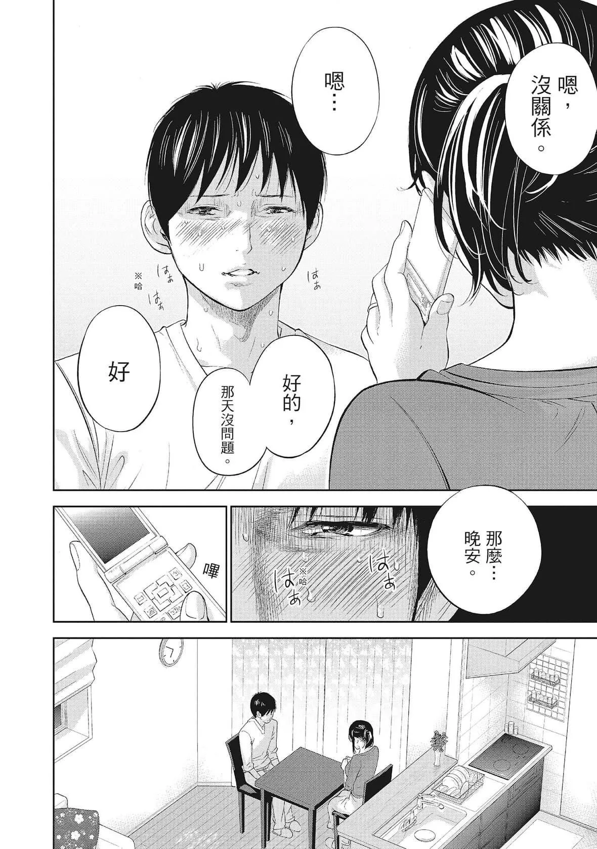 ネトラセラレ｜-NTR-老公要求別人玩弄我[色白好]ネトラセラレ2｜-NTR-老公要求別人玩弄我2[中國翻訳][DL版]