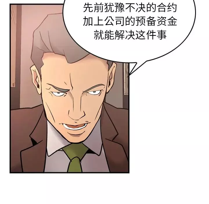 经纪人-第8话 - 图片 68