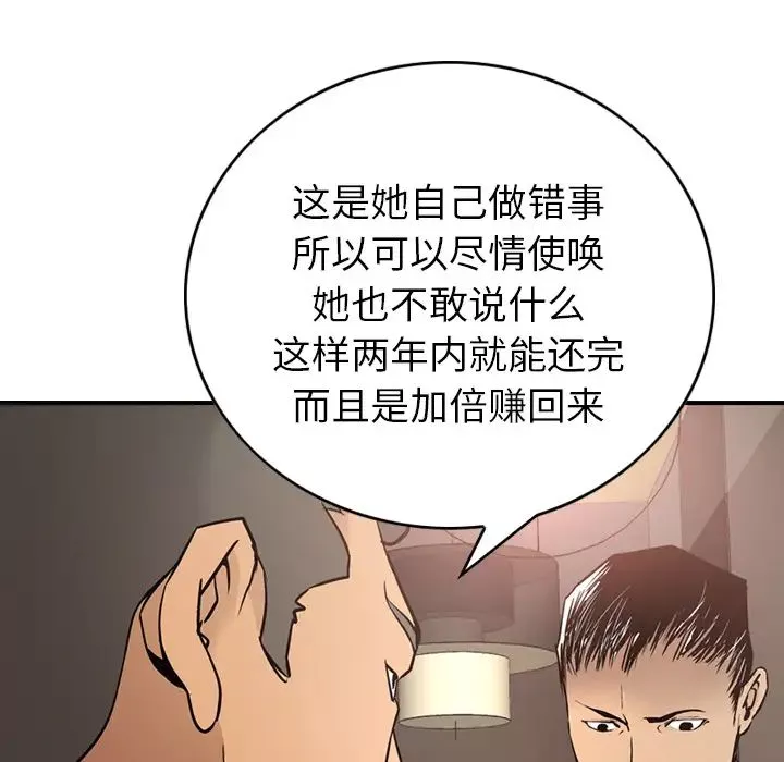经纪人-第8话 - 图片 69
