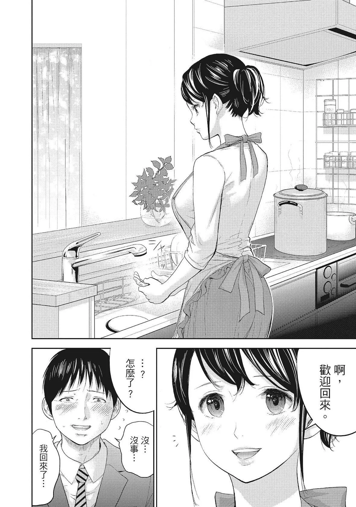 ネトラセラレ｜-NTR-老公要求别人玩弄我-[色白好]ネトラセラレ2｜-NTR-老公要求别人玩弄我2[中国翻訳][DL版] - 图片 38