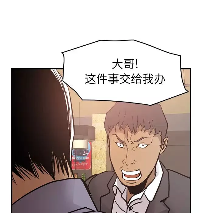 经纪人-第8话 - 图片 73
