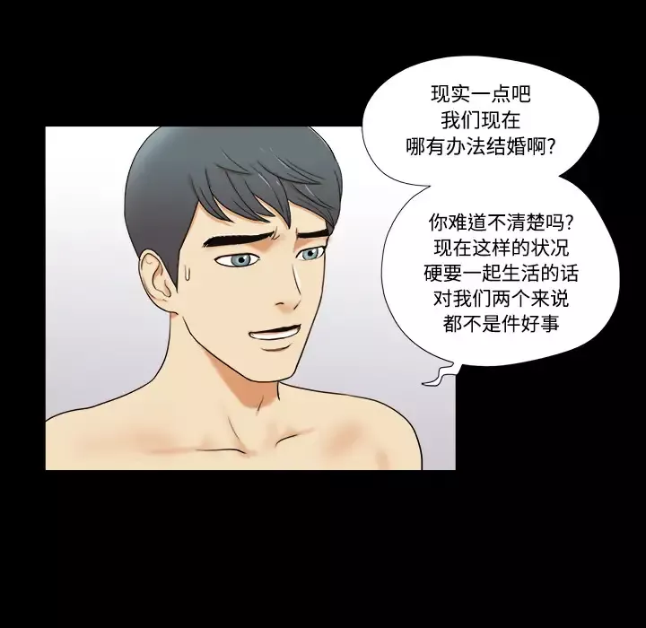 三人行？-第1话 - 图片 25