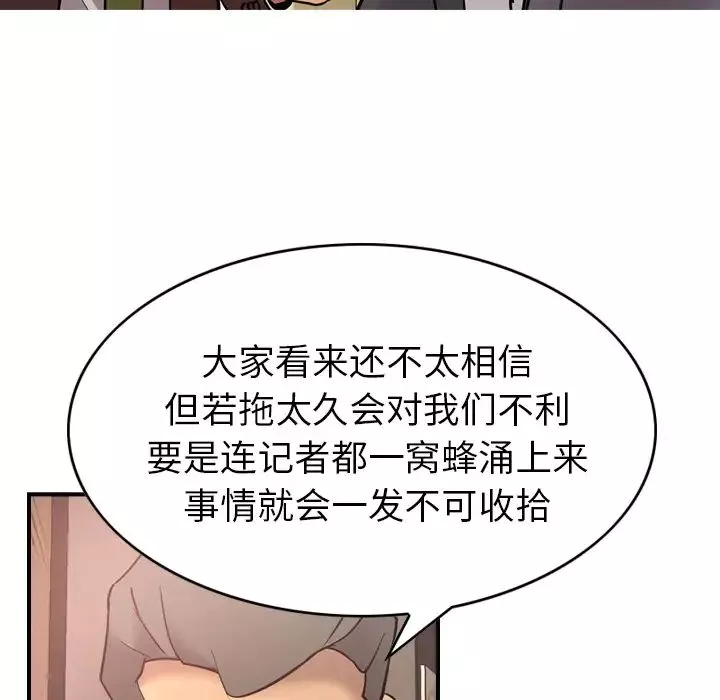 经纪人-第8话 - 图片 83