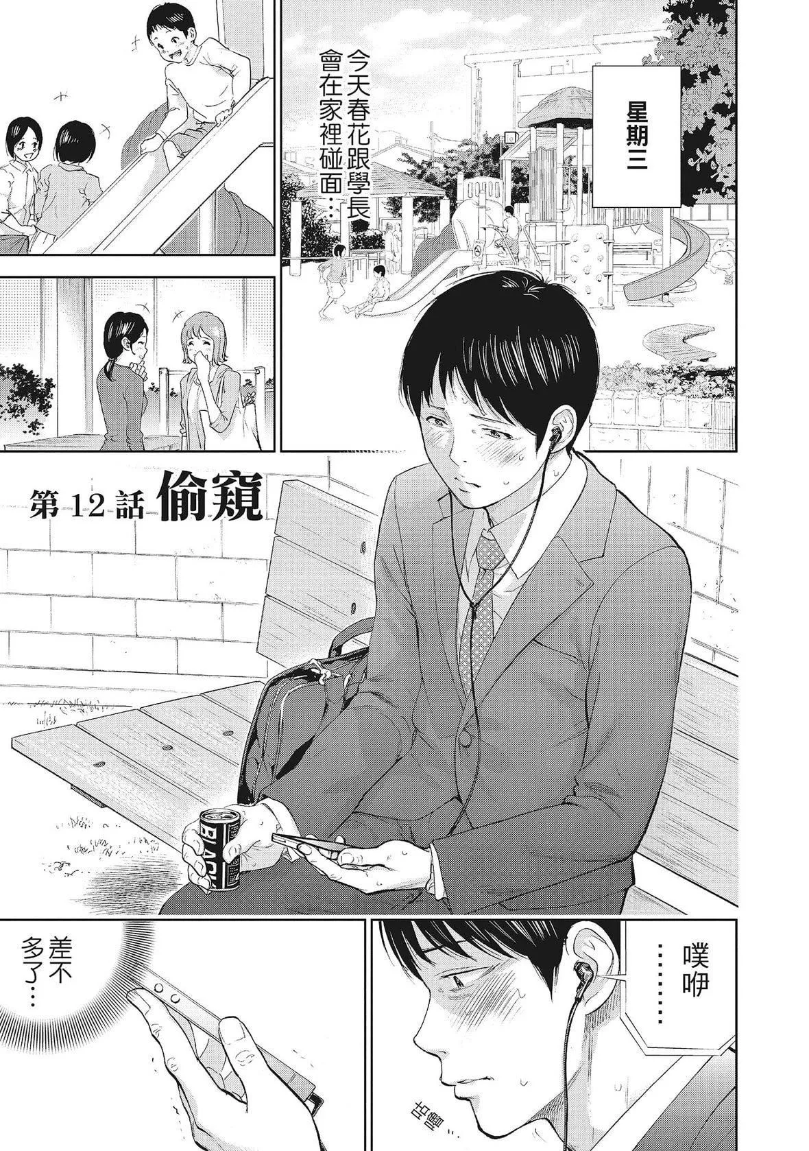 ネトラセラレ｜-NTR-老公要求别人玩弄我-[色白好]ネトラセラレ2｜-NTR-老公要求别人玩弄我2[中国翻訳][DL版] - 图片 43