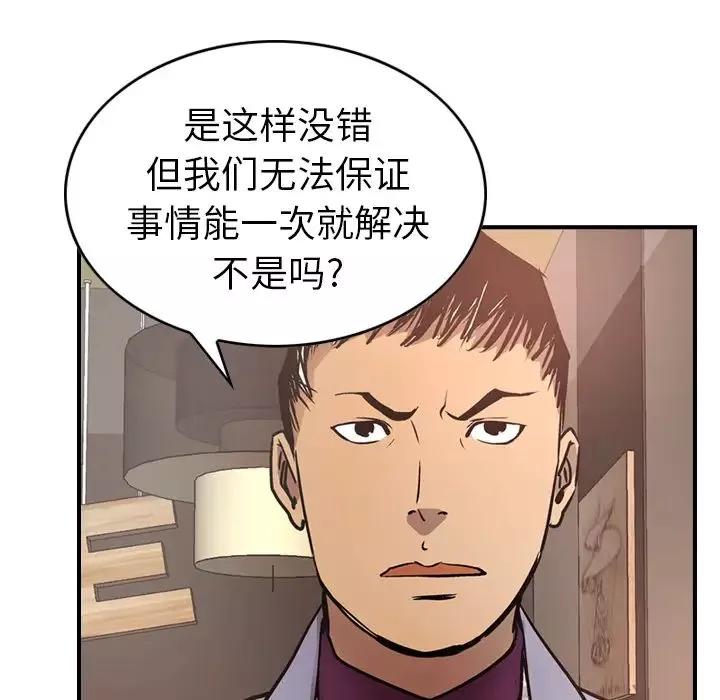 经纪人-第8话 - 图片 85