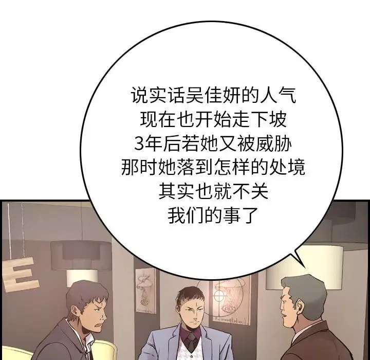 经纪人-第8话 - 图片 88