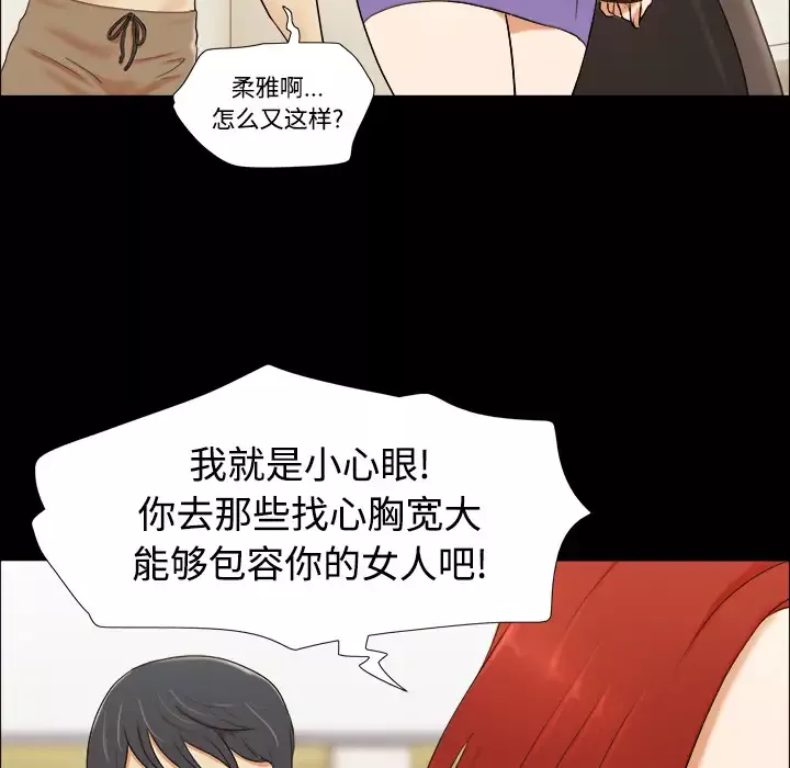 三人行？-第1话 - 图片 28