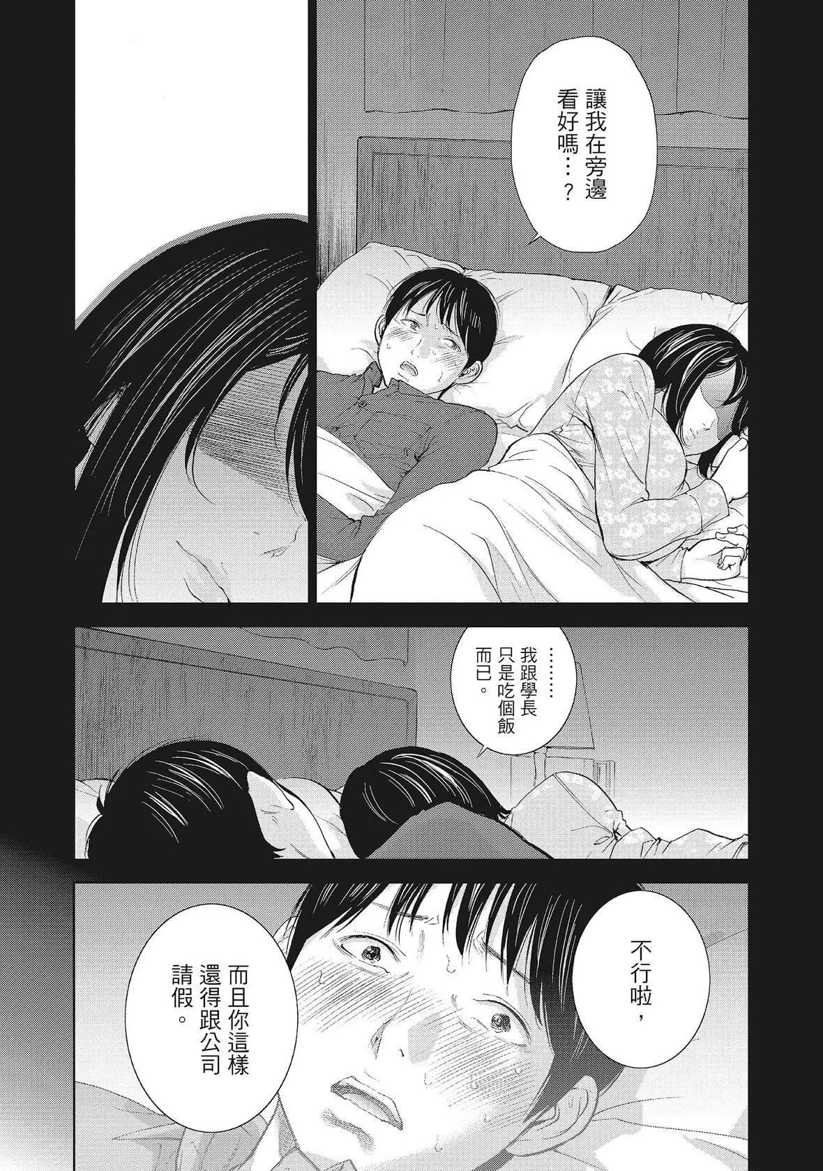 ネトラセラレ｜-NTR-老公要求别人玩弄我-[色白好]ネトラセラレ2｜-NTR-老公要求别人玩弄我2[中国翻訳][DL版] - 图片 47