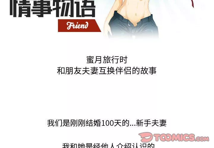 情事物语Friend-第37话 - 图片 2