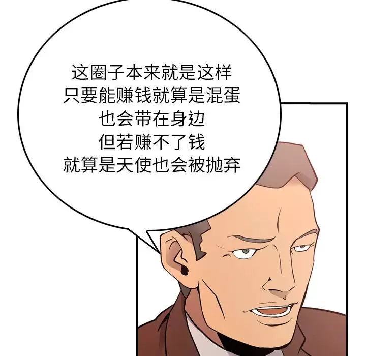 经纪人-第8话 - 图片 90