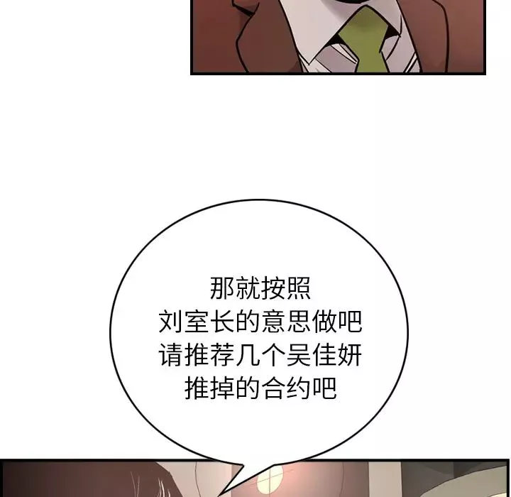 经纪人-第8话 - 图片 91