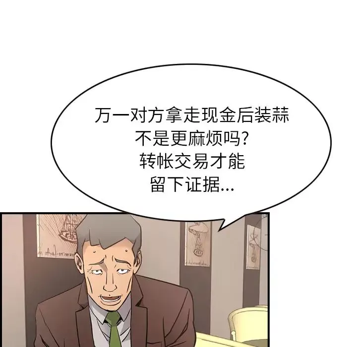 经纪人-第8话 - 图片 96