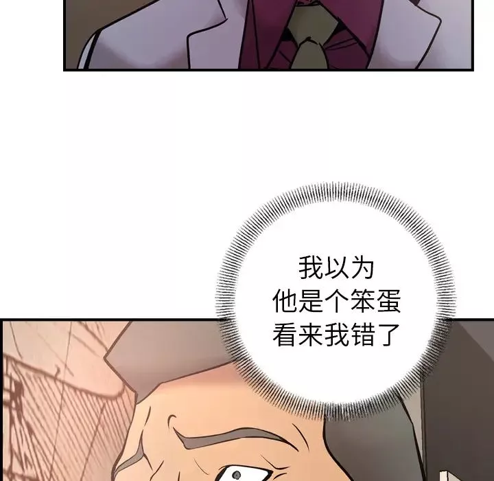 经纪人-第8话 - 图片 99