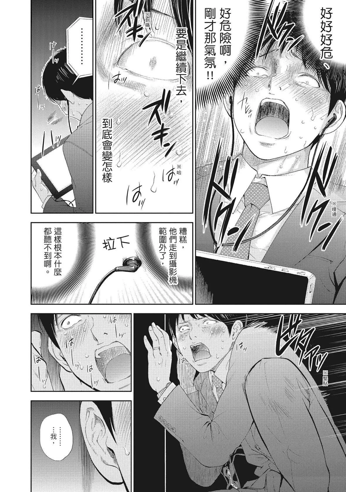 ネトラセラレ｜-NTR-老公要求别人玩弄我-[色白好]ネトラセラレ2｜-NTR-老公要求别人玩弄我2[中国翻訳][DL版] - 图片 58