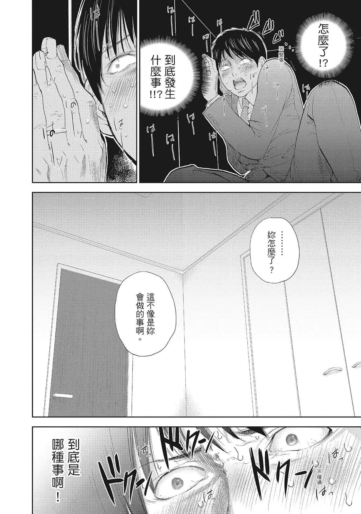 ネトラセラレ｜-NTR-老公要求別人玩弄我[色白好]ネトラセラレ2｜-NTR-老公要求別人玩弄我2[中國翻訳][DL版]